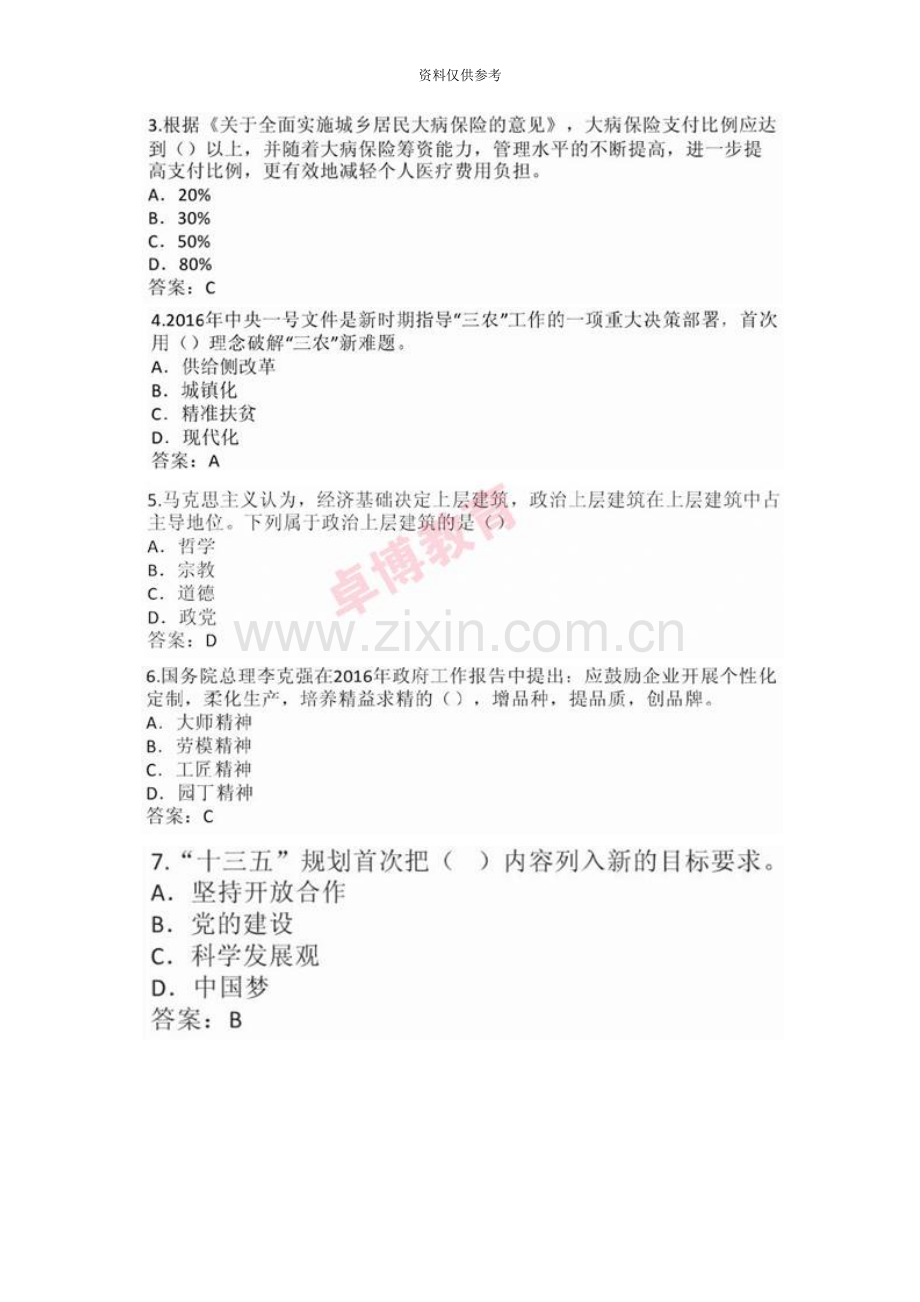 山东省教师招聘考试真题模拟及参考答案.docx_第3页