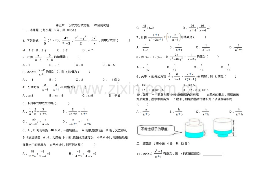 八年级数学分式及分式方程.pdf_第1页