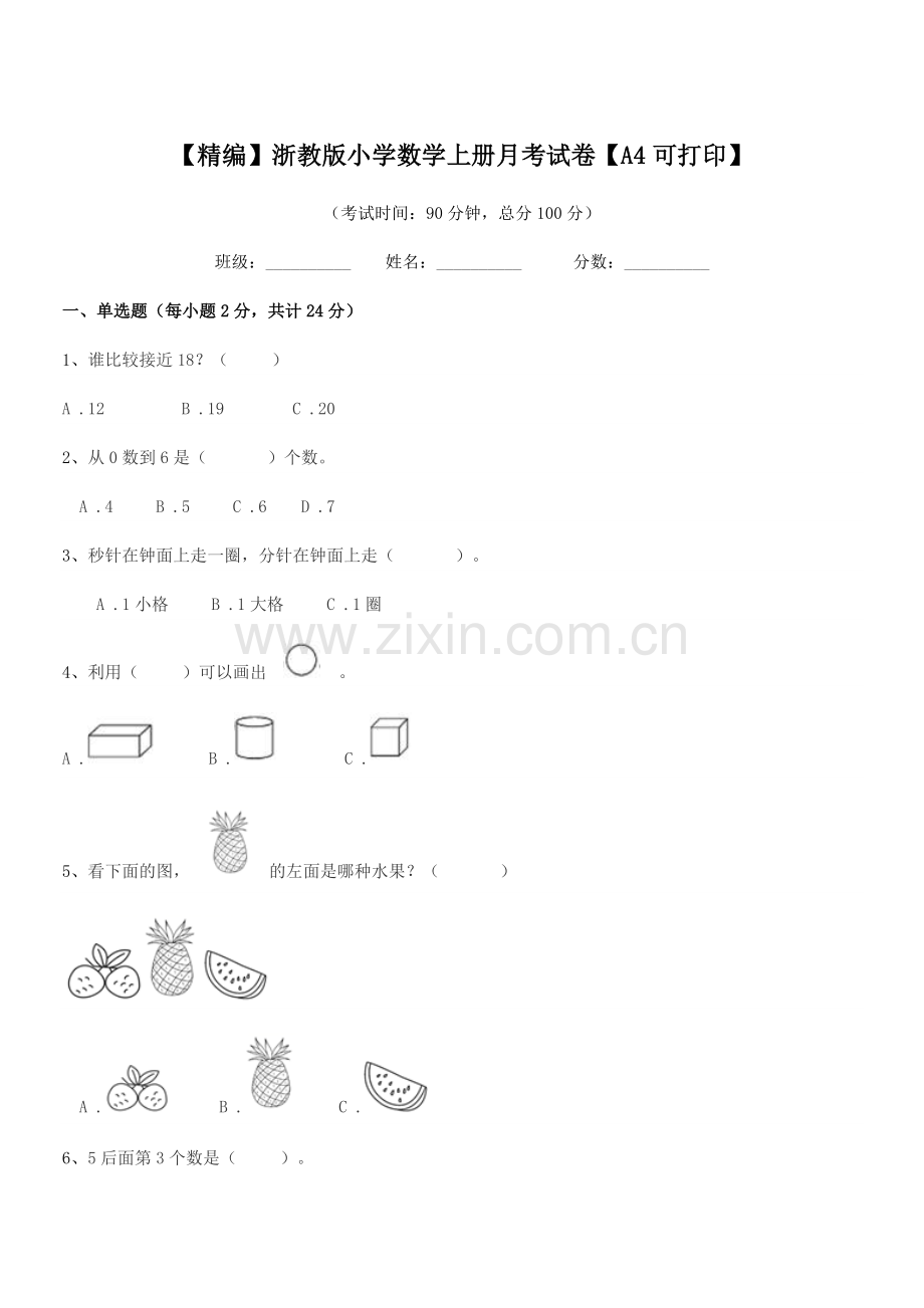 2019学年一年级上半学年【精编】浙教版小学数学上册月考试卷【A4】.docx_第1页