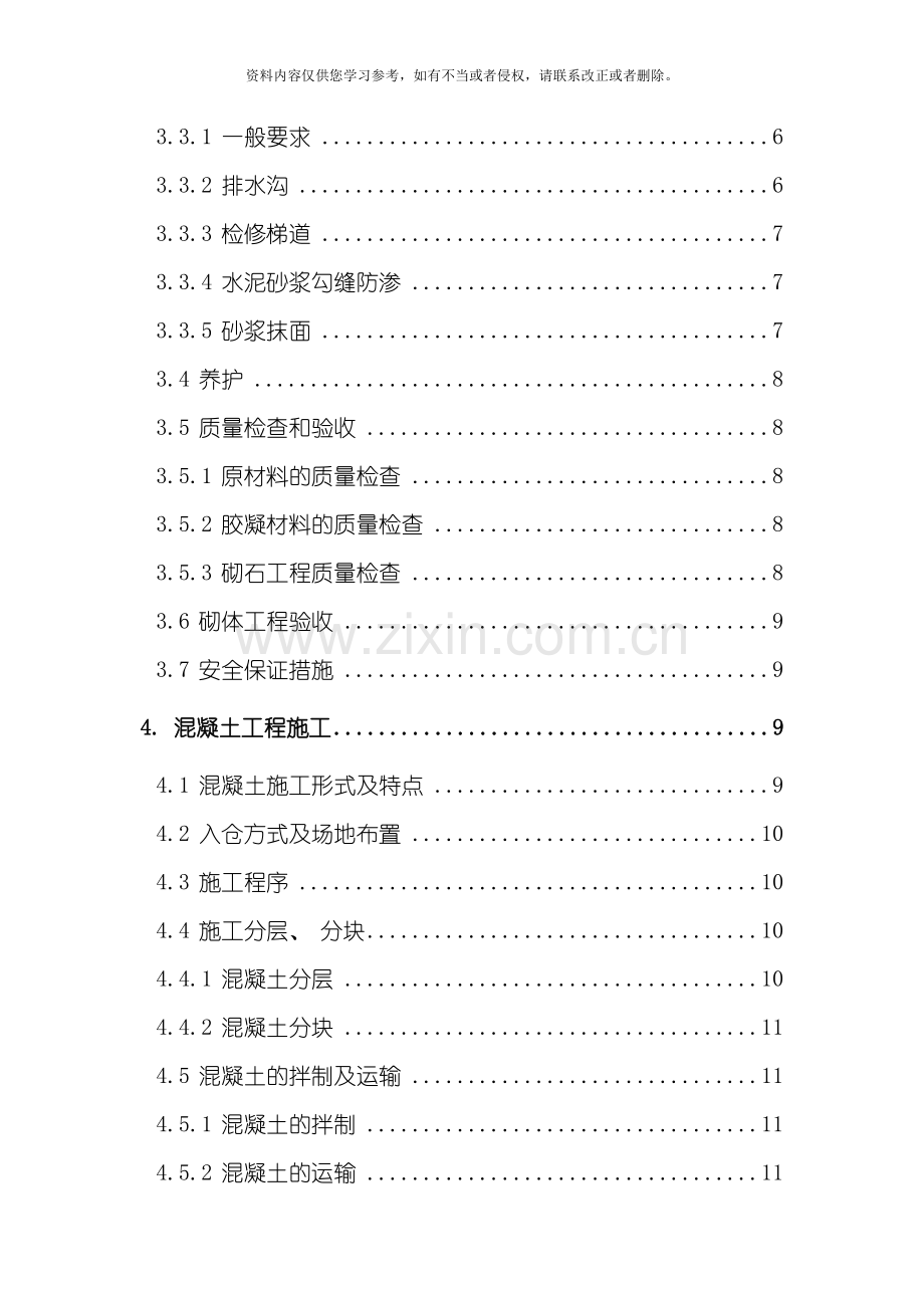 护坡施工组织设计模板.doc_第2页