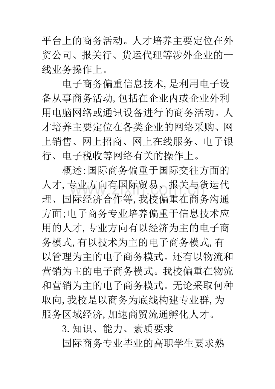 国际商务与电子商务竞争.docx_第3页