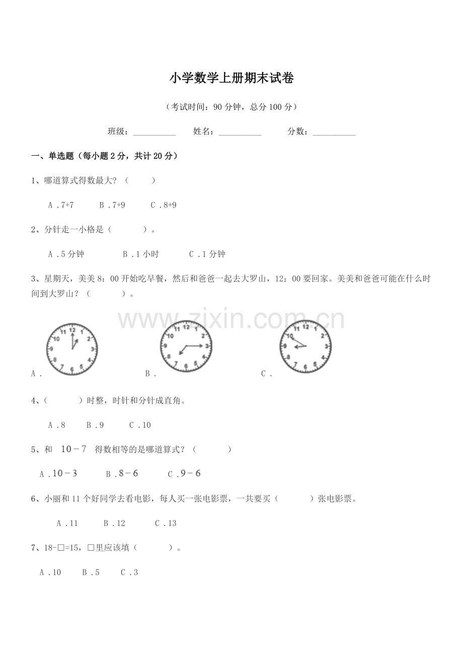 2022-2022学年一年级上半学期小学数学上册期末试卷.docx_第1页