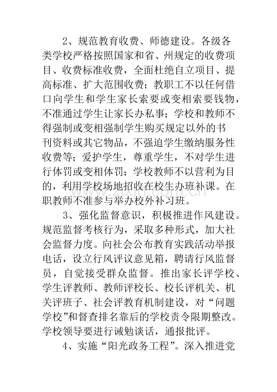 教育系统软环境建设方案.docx_第3页