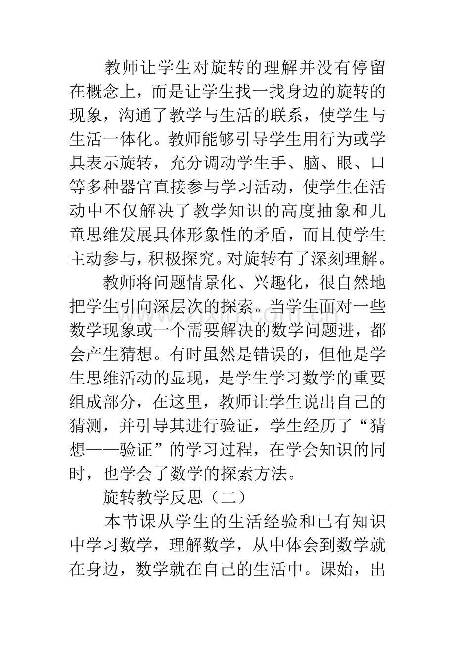 旋转教学反思.docx_第2页