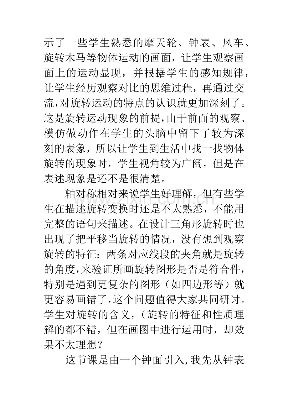 旋转教学反思.docx_第3页