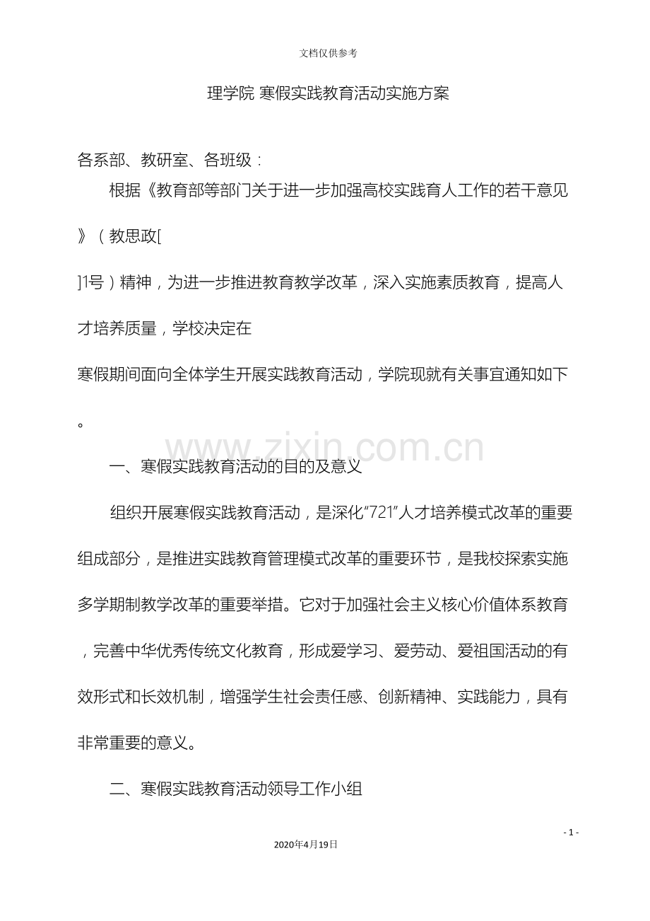 理学院寒假实践教育活动实施方案范文.doc_第2页