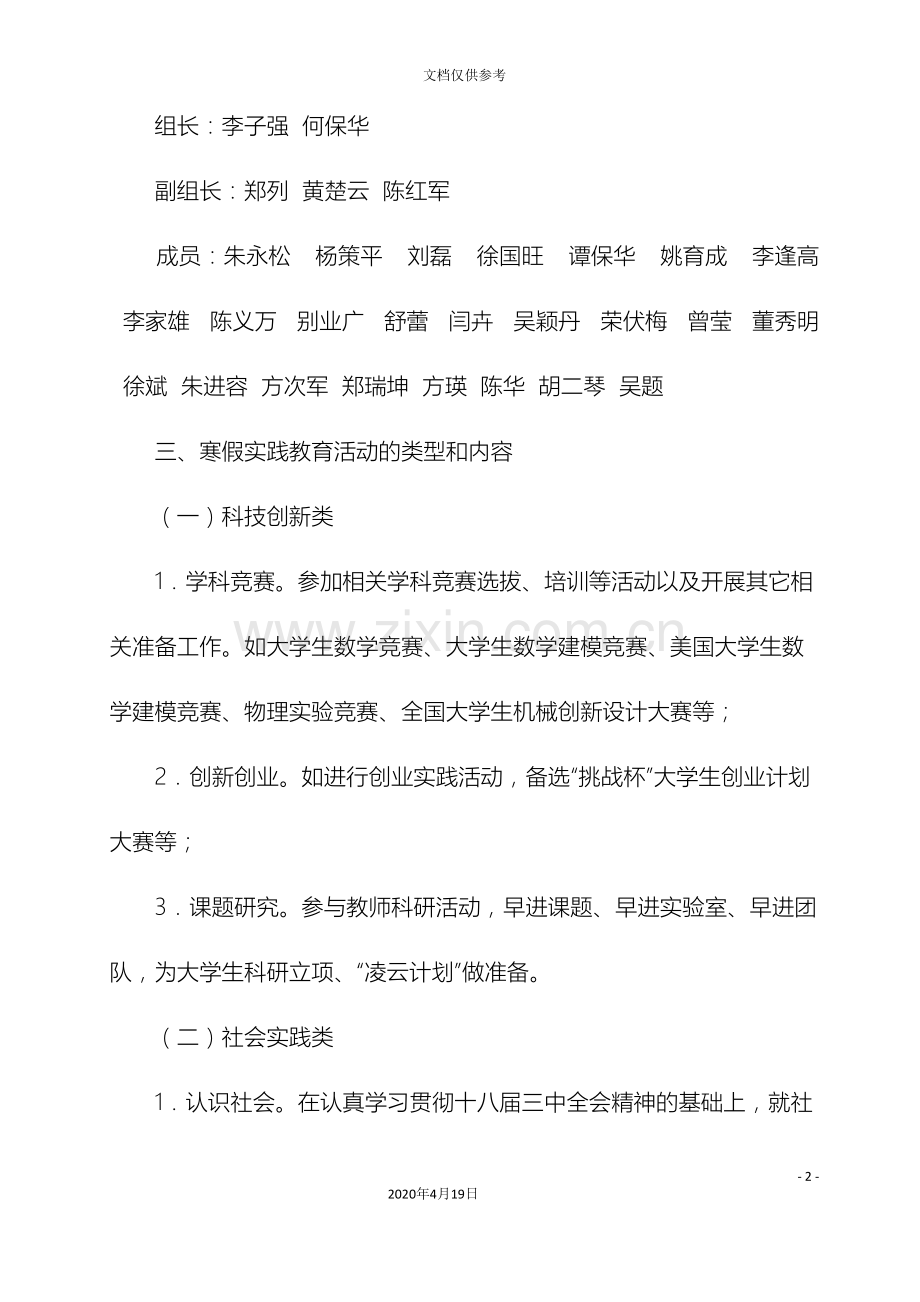 理学院寒假实践教育活动实施方案范文.doc_第3页