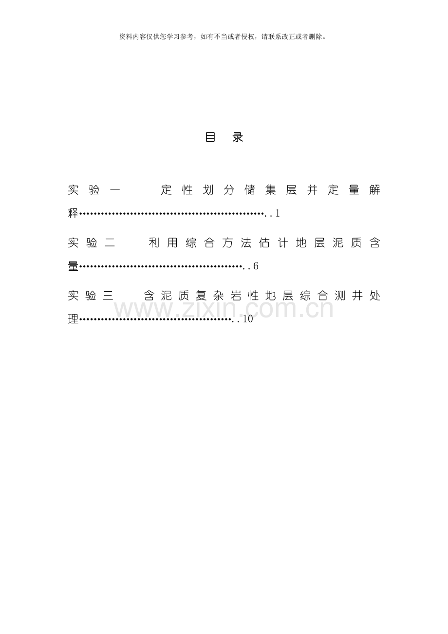 地球物理测井数字处理与综合解释实验指导书模板.doc_第2页