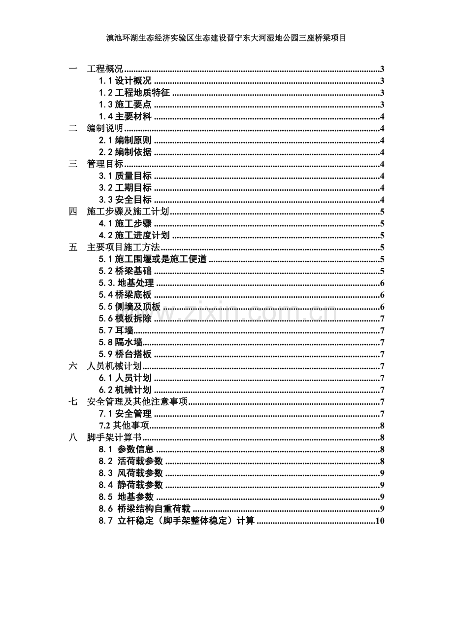 三座桥梁施工方案.doc_第3页