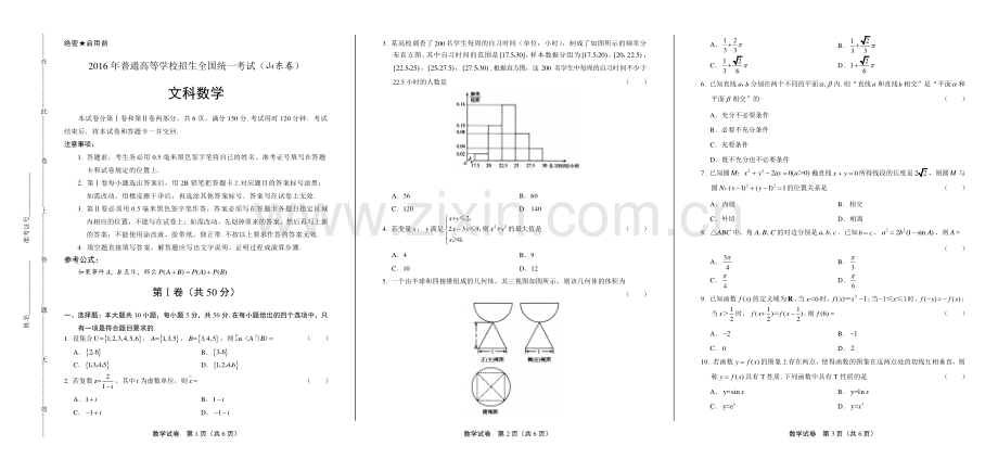 2016年高考文科数学山东卷.pdf_第1页