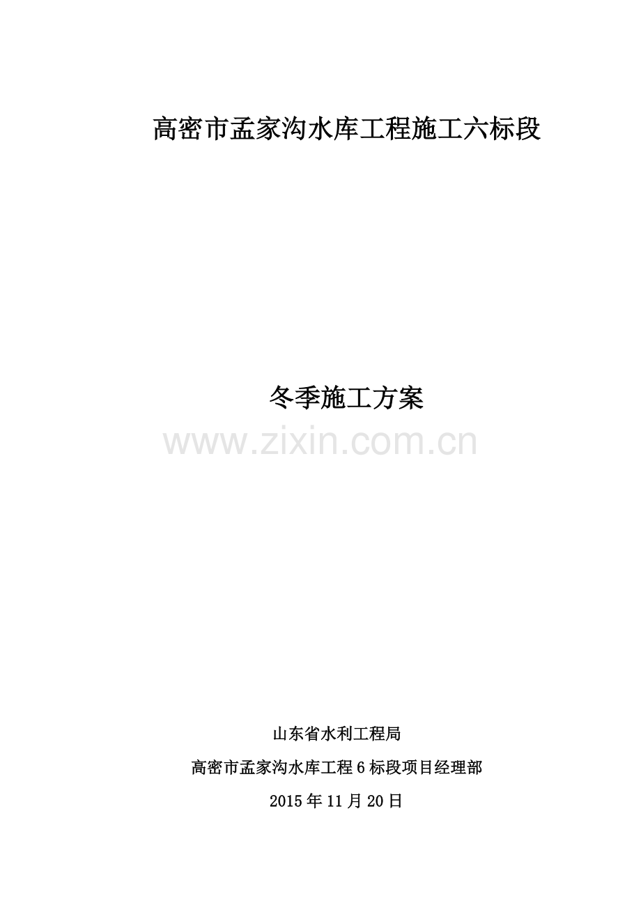 冬季施工方案(同名6747).doc_第2页