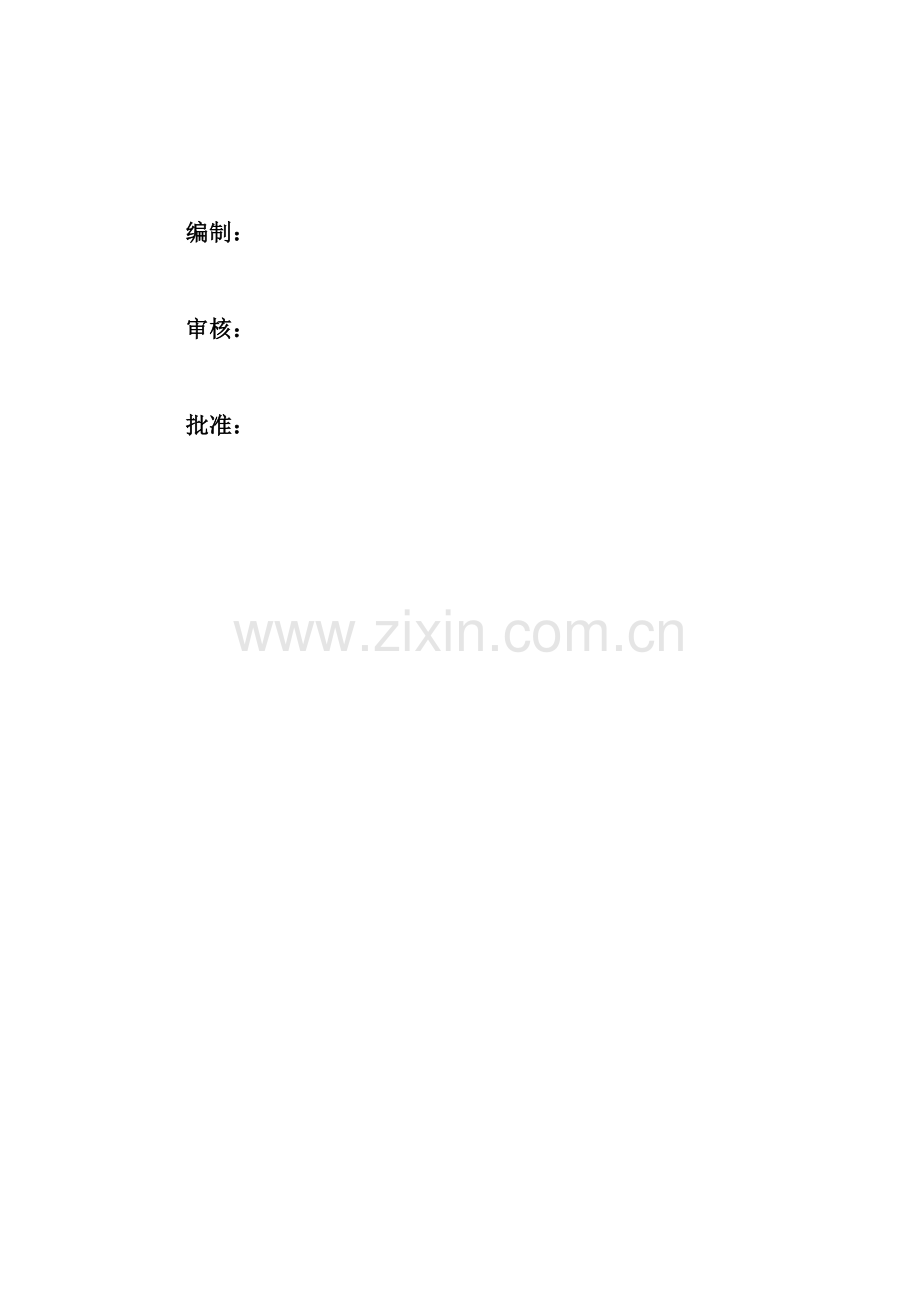 冬季施工方案(同名6747).doc_第3页