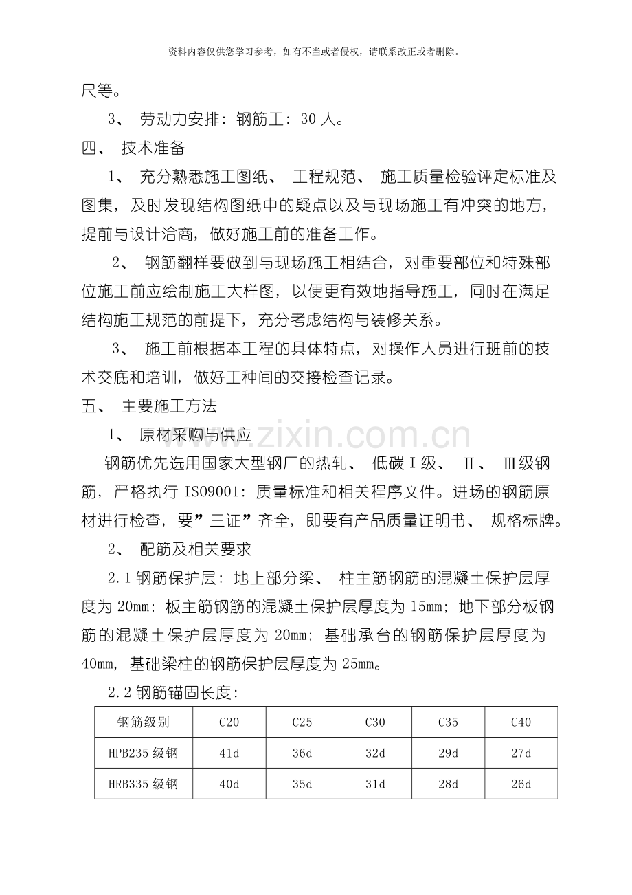 东方节能厂房钢筋施工方案模板.doc_第2页