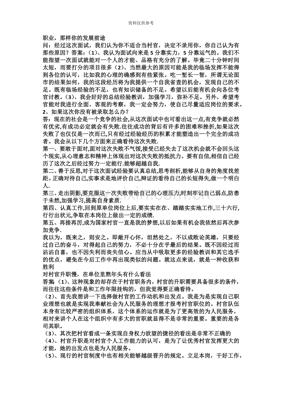 大学生村官面试真题模拟及答案解析-.docx_第3页