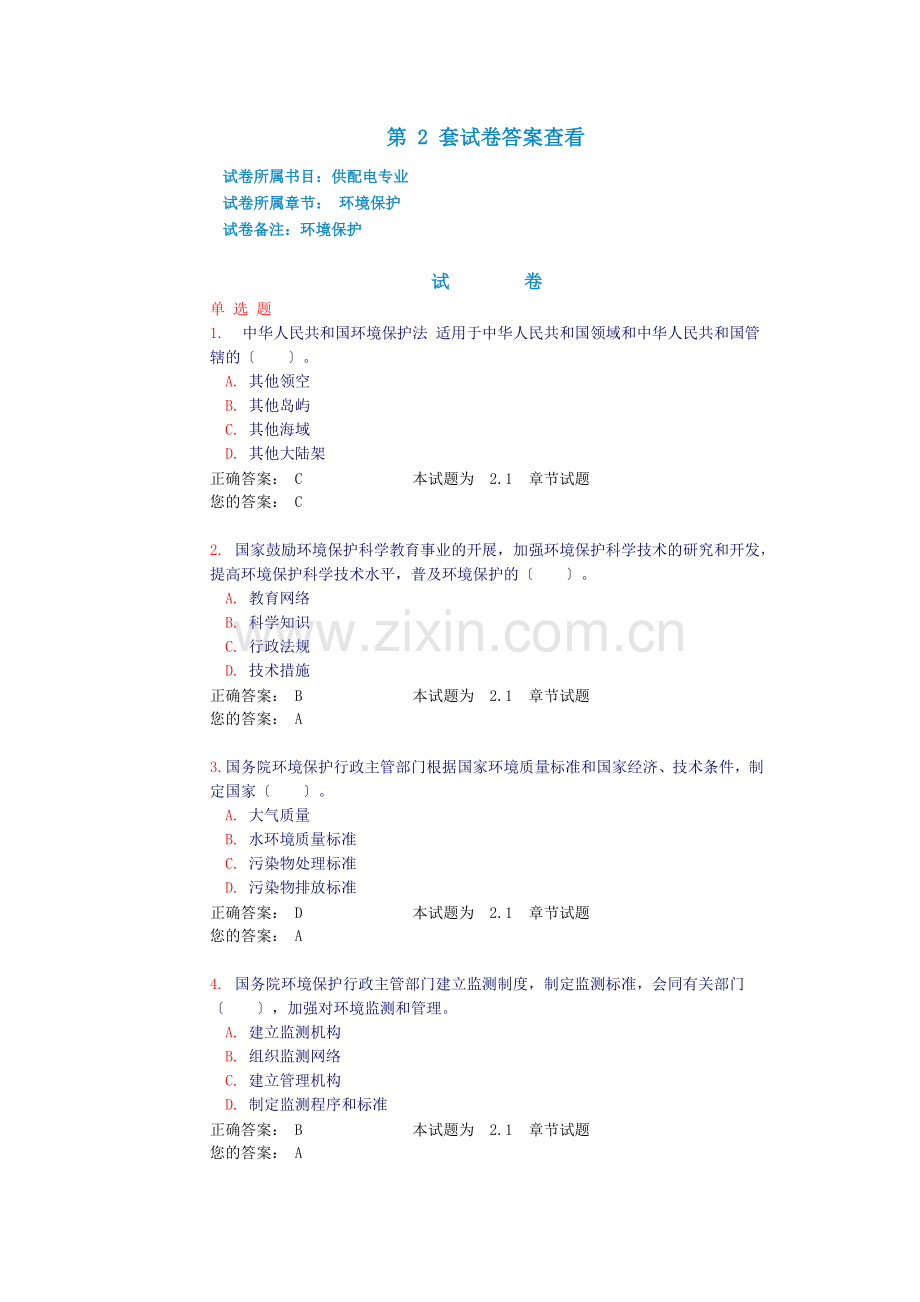 2环境保护(试题和答案).docx_第1页