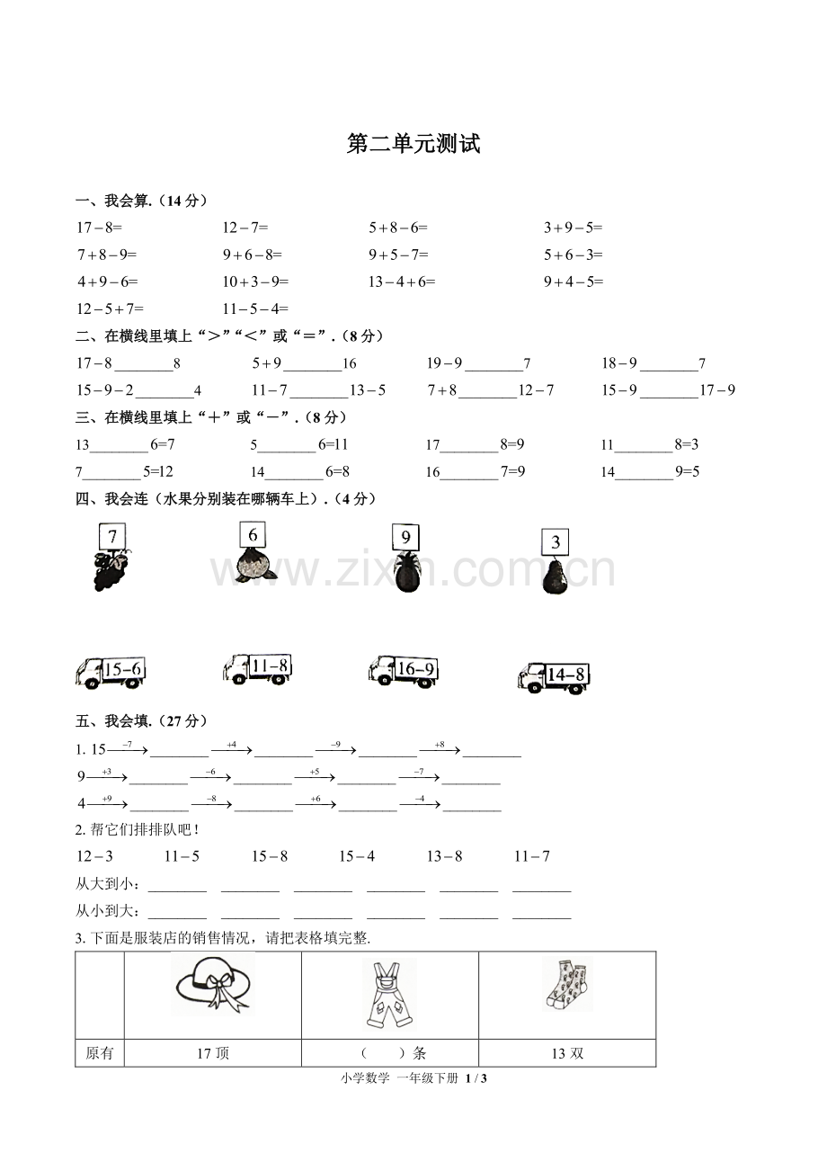 (人教版)小学数学一下-第二单元测试03.pdf_第1页