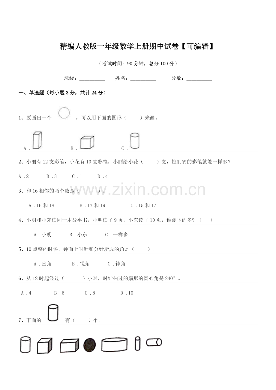 2022-2022年榆树市延和朝鲜族学校精编人教版一年级数学上册期中试卷.docx_第1页