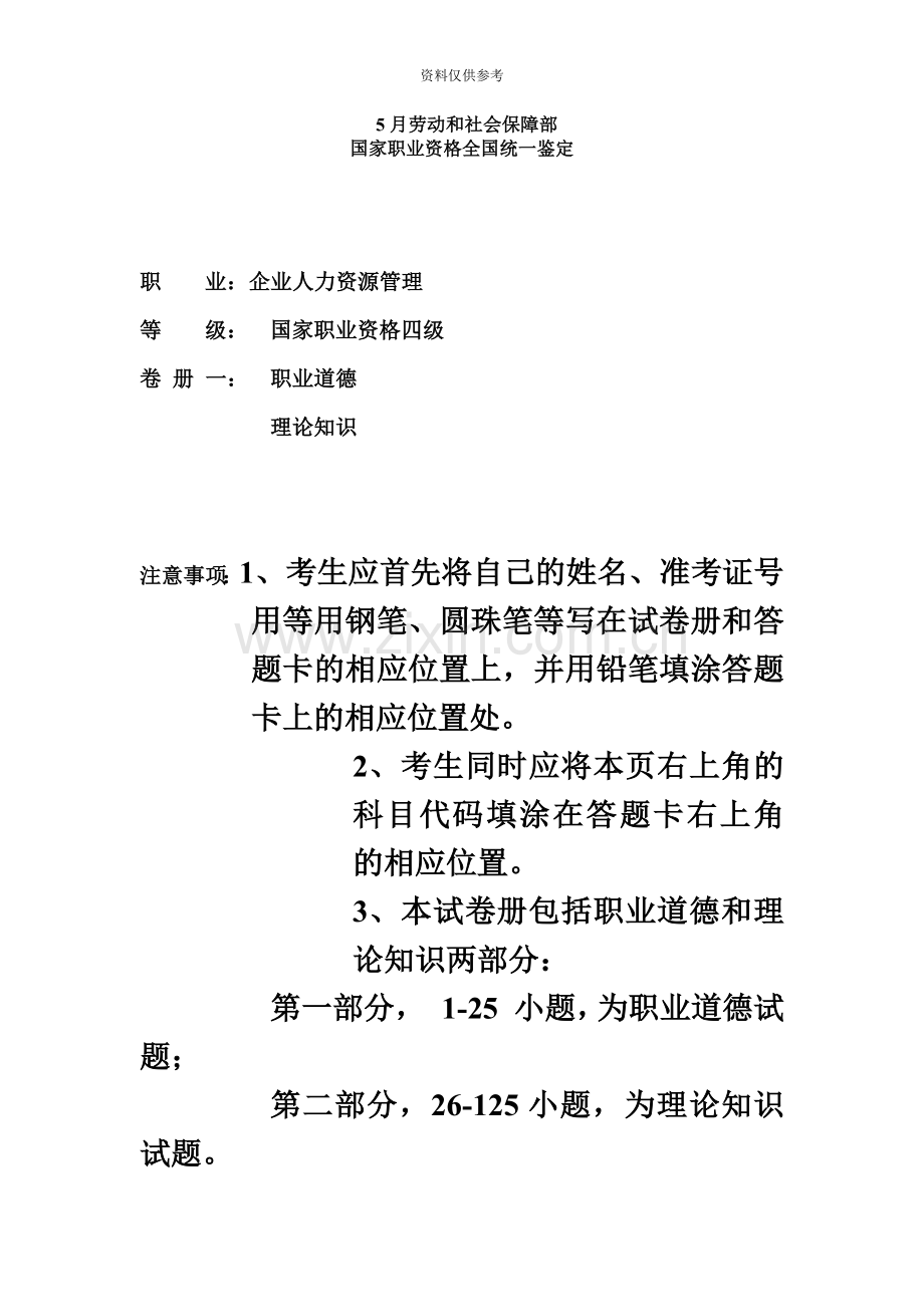 四级人力资源管理师考试真题模拟参考答案资料.doc_第2页