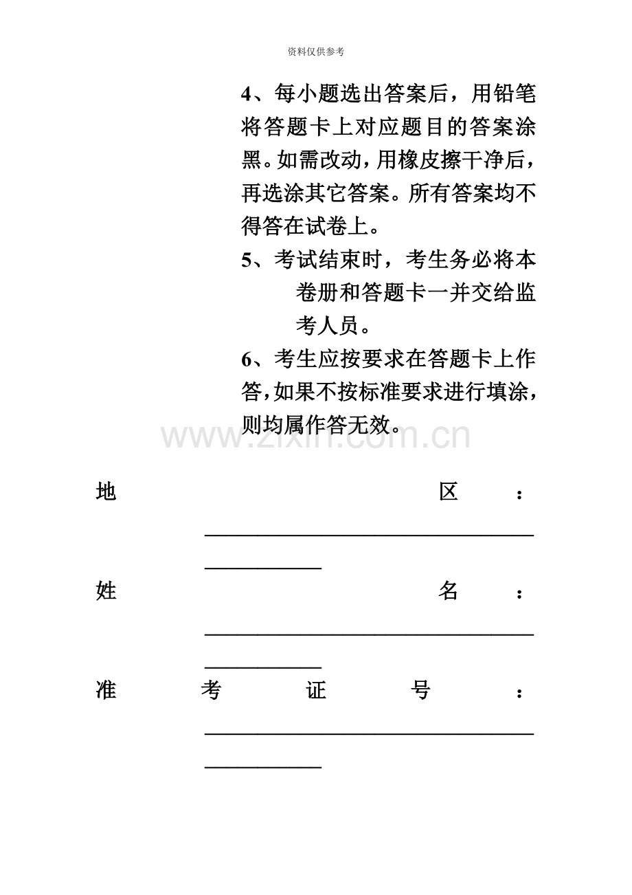 四级人力资源管理师考试真题模拟参考答案资料.doc_第3页