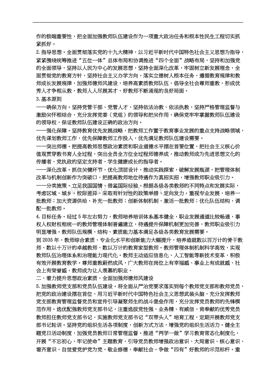 中共中央国务院关于全面深化新时代教师队伍建设改革的意见.docx_第3页