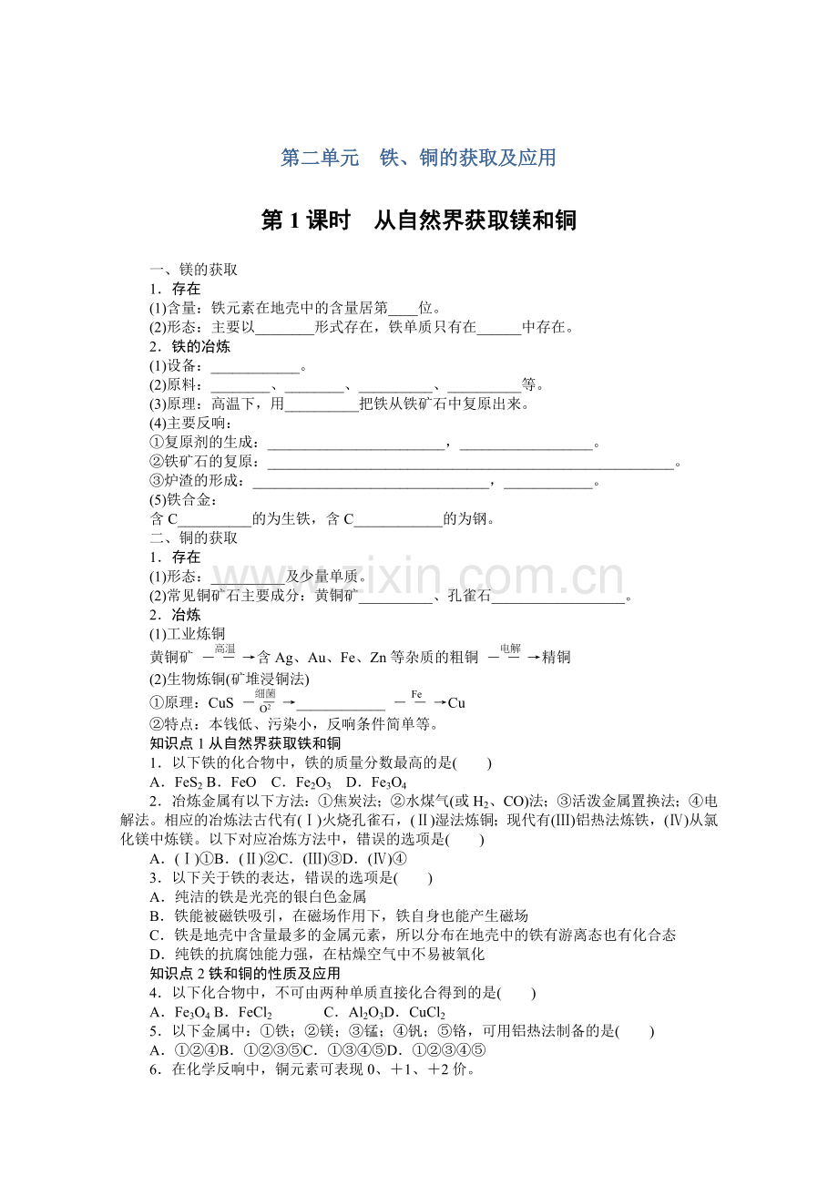 2022—2022学年化学苏教版必修1同步教学案专题3从矿物到基础材料32铁铜的获取及应用.docx_第1页