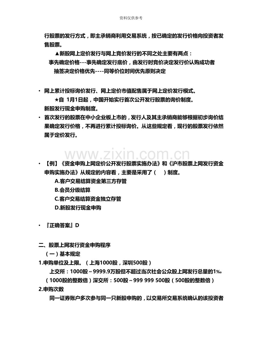 证券从业资格考试证券交易第五章经纪业务相关实务.doc_第3页