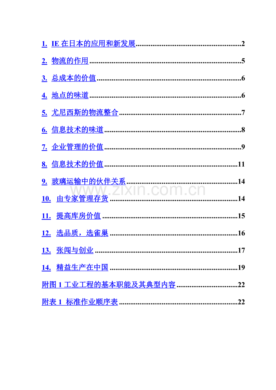 IE工业工程经典案例分析.doc_第3页