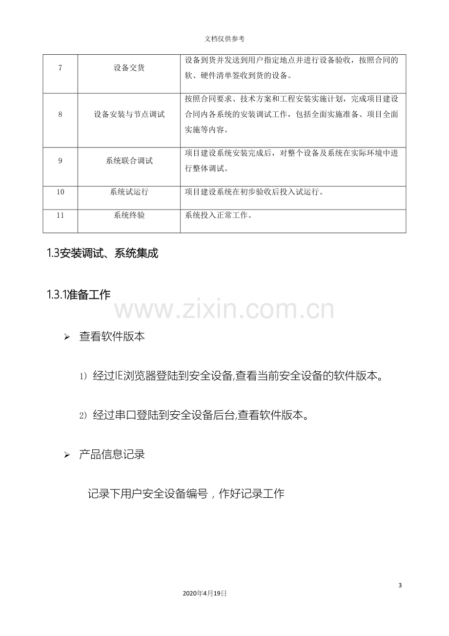 服务器存储网络安全设备项目实施方案范本.docx_第3页