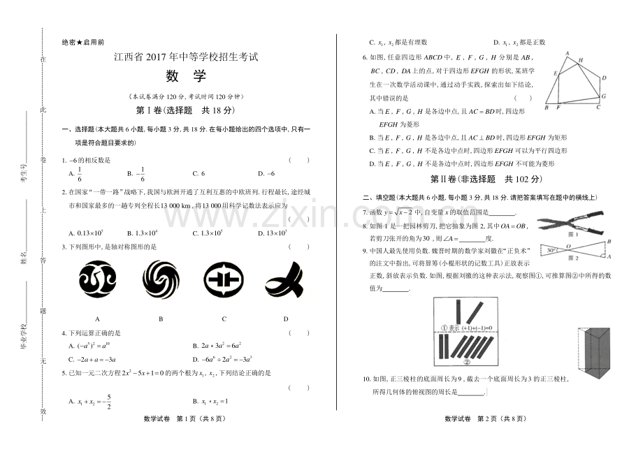 2017年江西省中考数学试卷.pdf_第1页