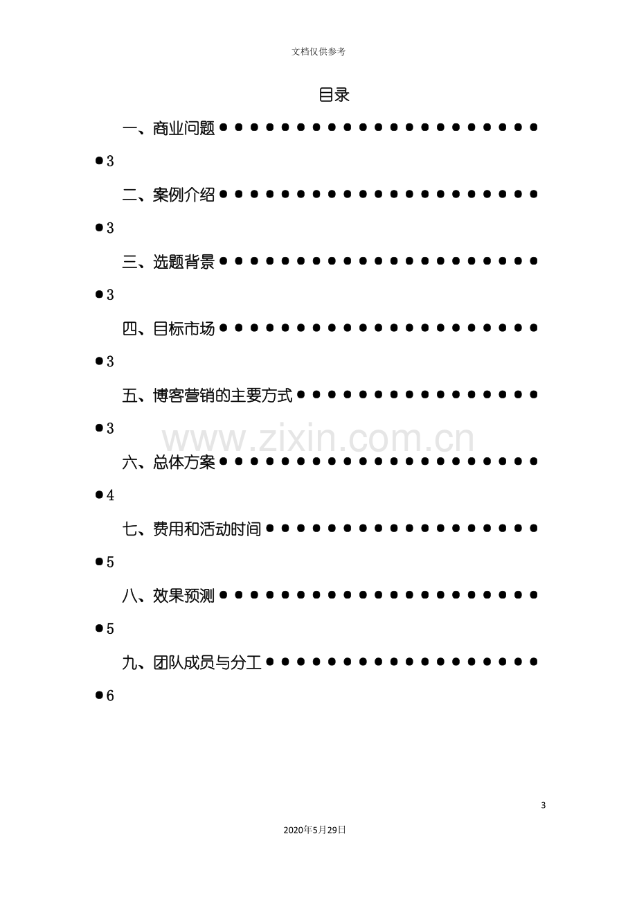 OPEN方案.doc_第3页