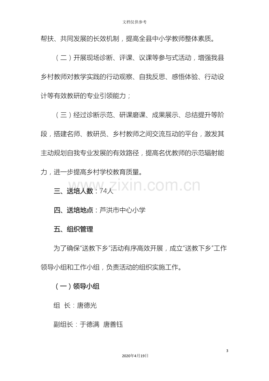 初中语文送教下乡方案.doc_第3页