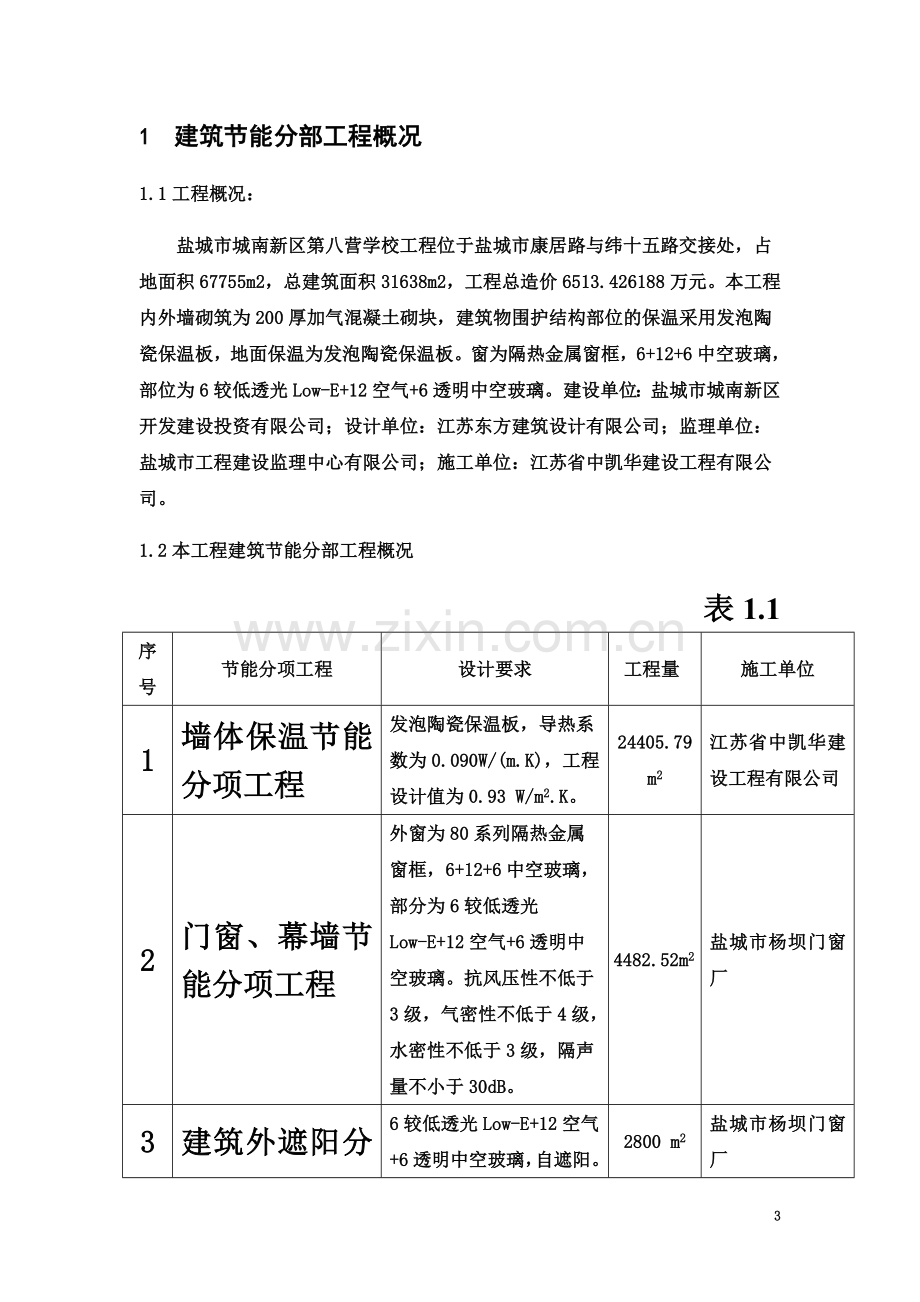 《江苏省建筑节能分部工程施工方案(标准化格式文本)》.docx_第3页