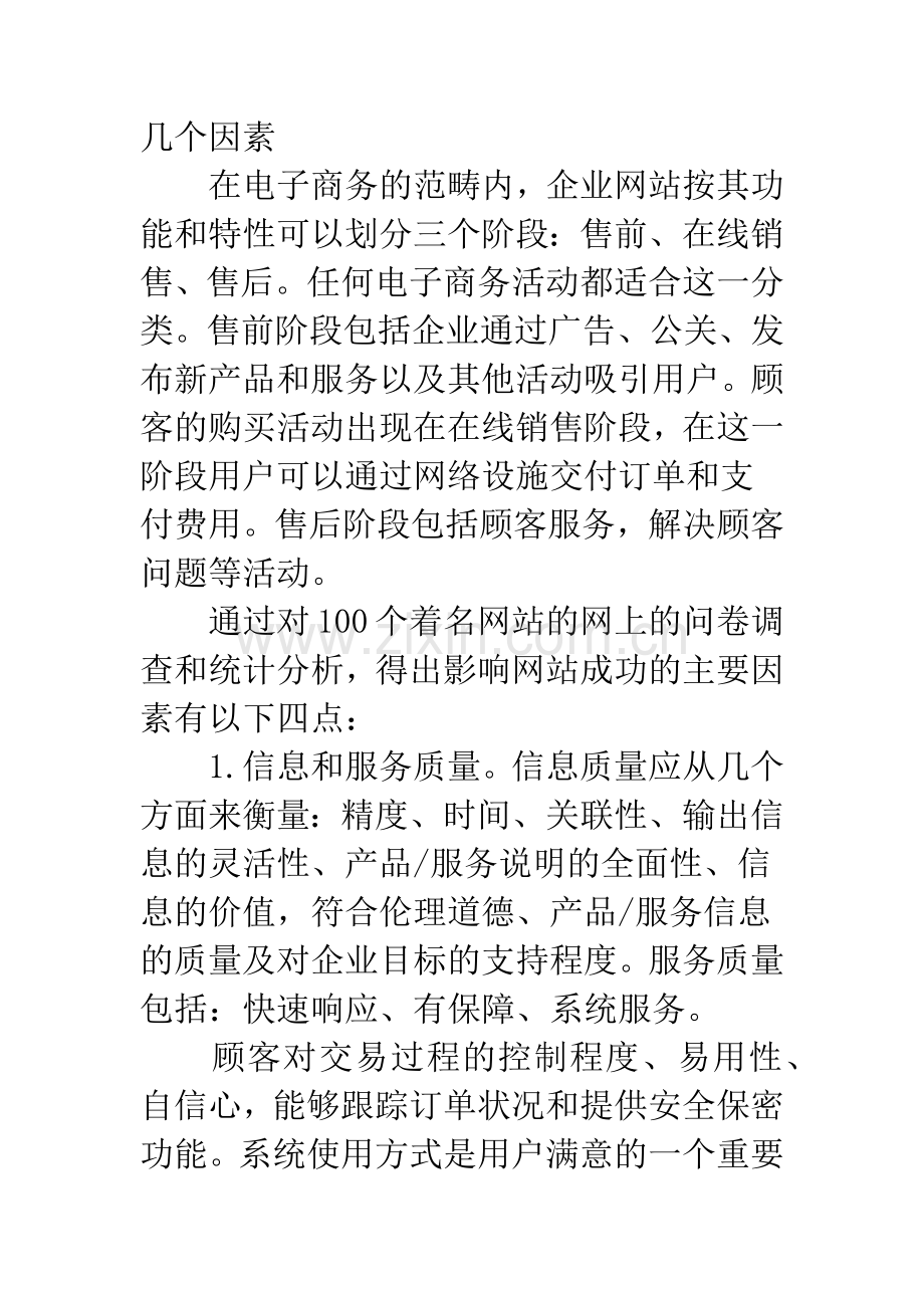 商务网站成功的几个要素分析.docx_第3页