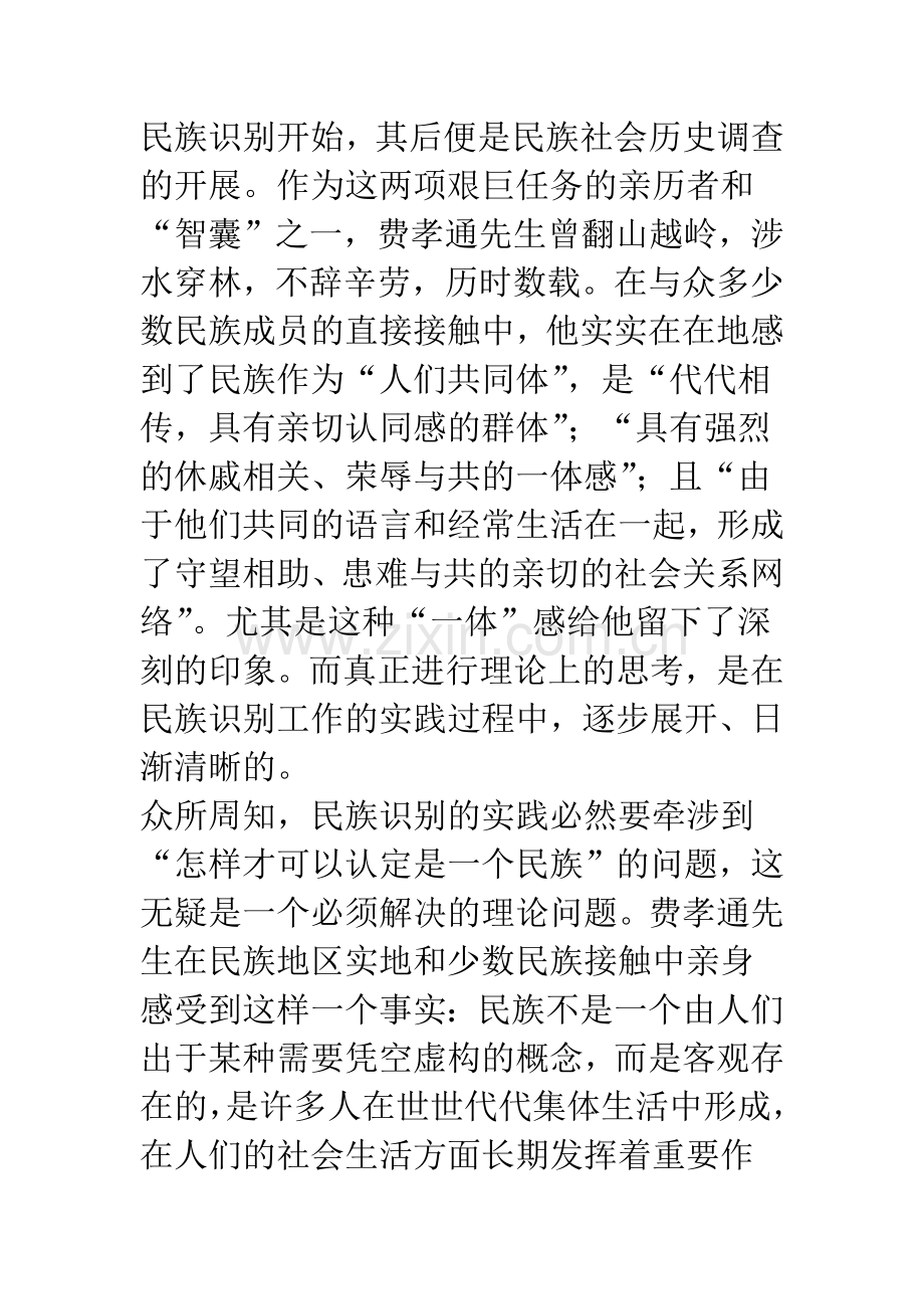 关于“中华民族多元一体”理论的创立过程、内涵及其影响.docx_第2页