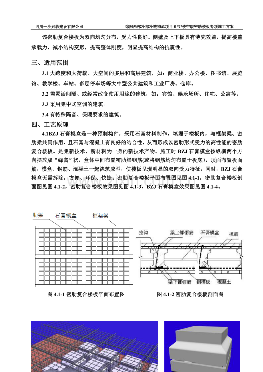 BZJ石膏模盒现浇钢筋混凝土楼板施工方案.doc_第3页