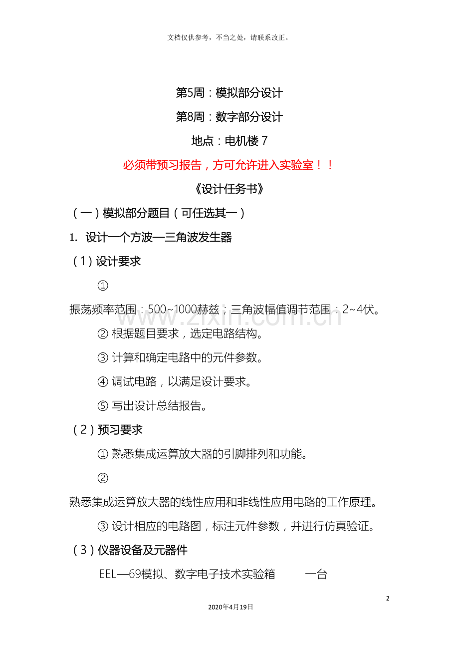 设计任务书和报告格式要求.doc_第2页