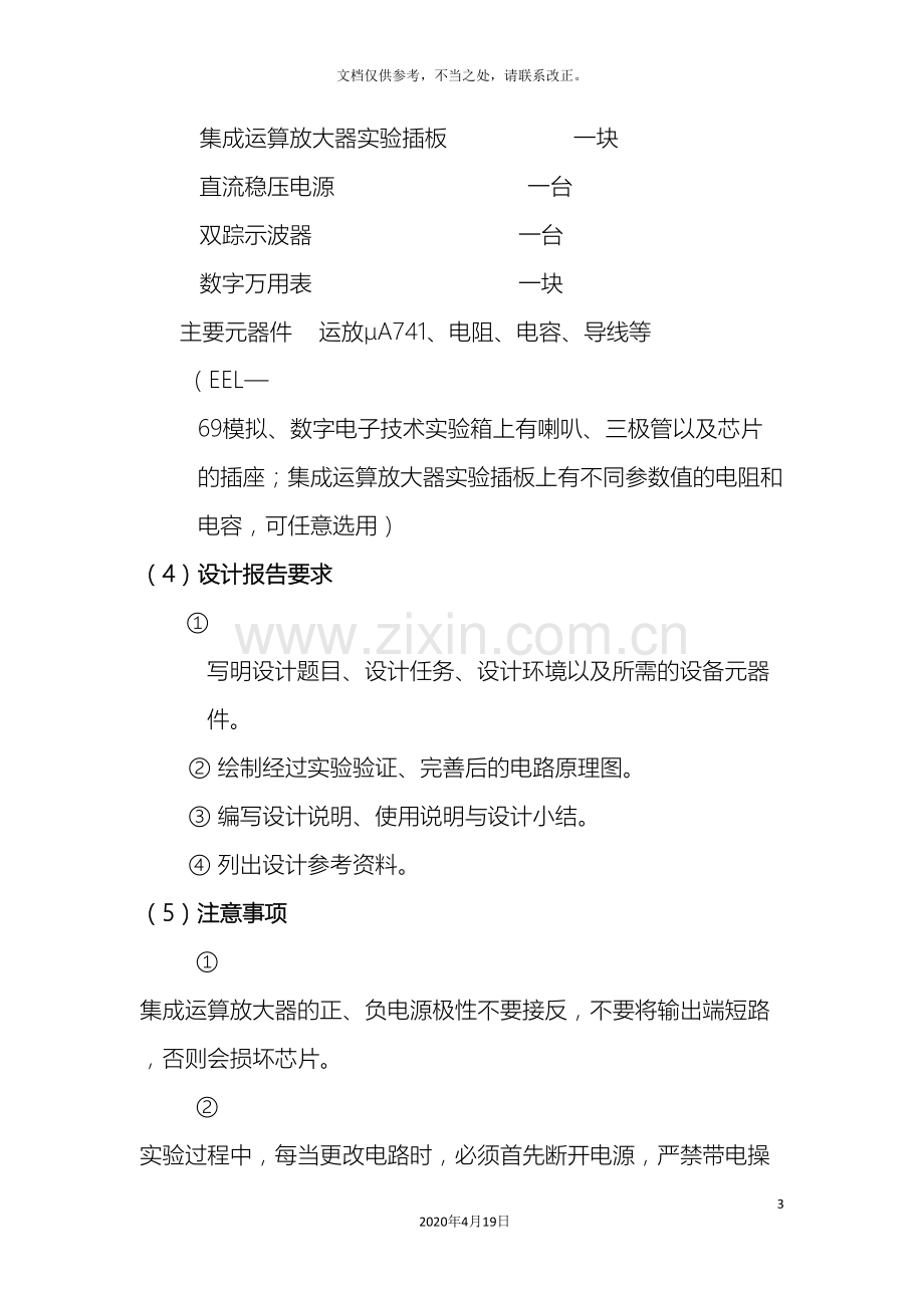 设计任务书和报告格式要求.doc_第3页