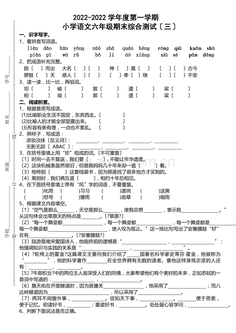 2022-2022年苏教版六年级语文上学期期末试卷三.doc_第1页