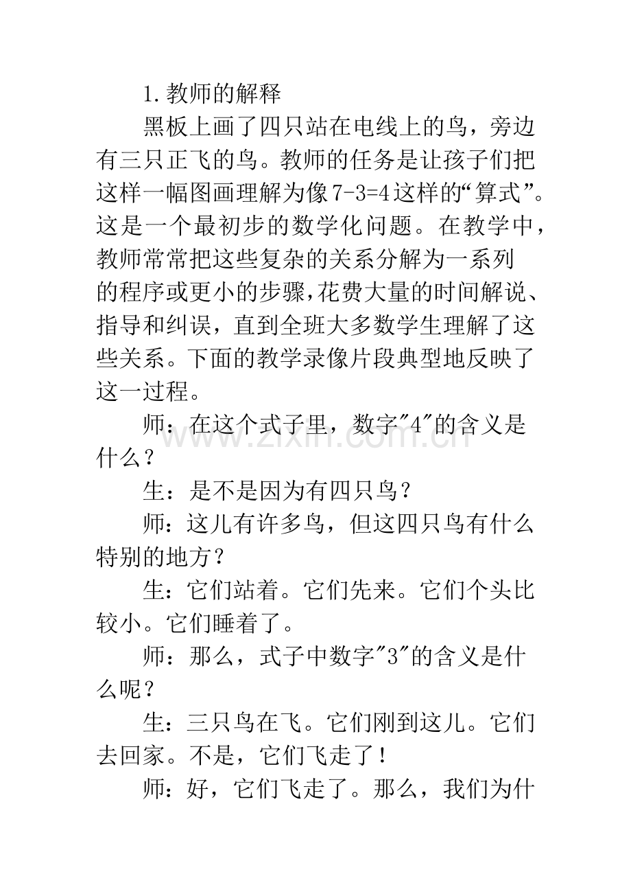 数学课堂中的“数学化”.docx_第2页