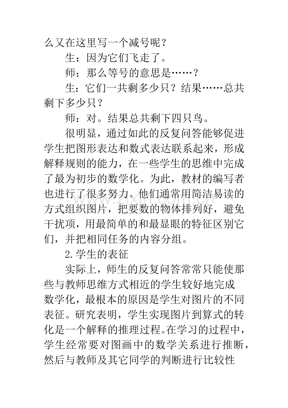 数学课堂中的“数学化”.docx_第3页