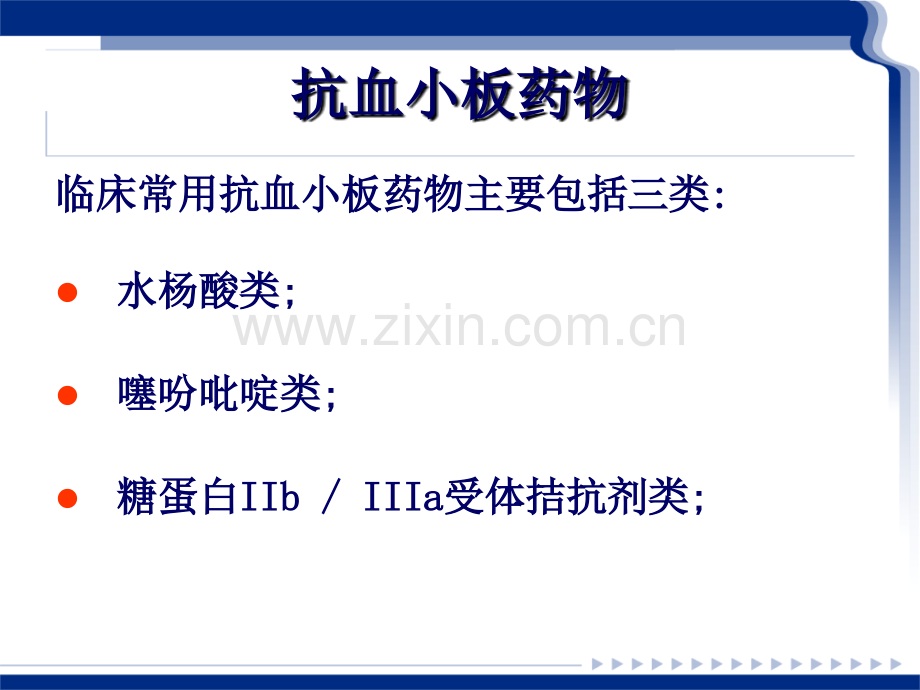 PPT医学课件血小板聚集功能测定及临床意义讲义.ppt_第2页