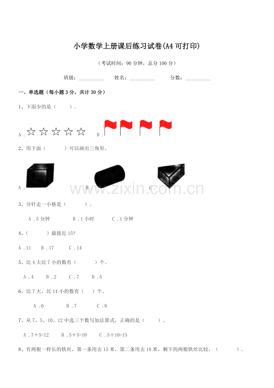 2022-2022学年一年级小学数学上册课后练习试卷(A4).docx_第1页