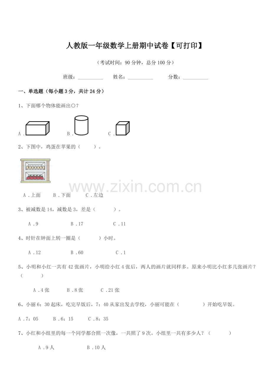 2022-2022年榆树市保寿镇小学人教版一年级数学上册期中试卷.docx_第1页