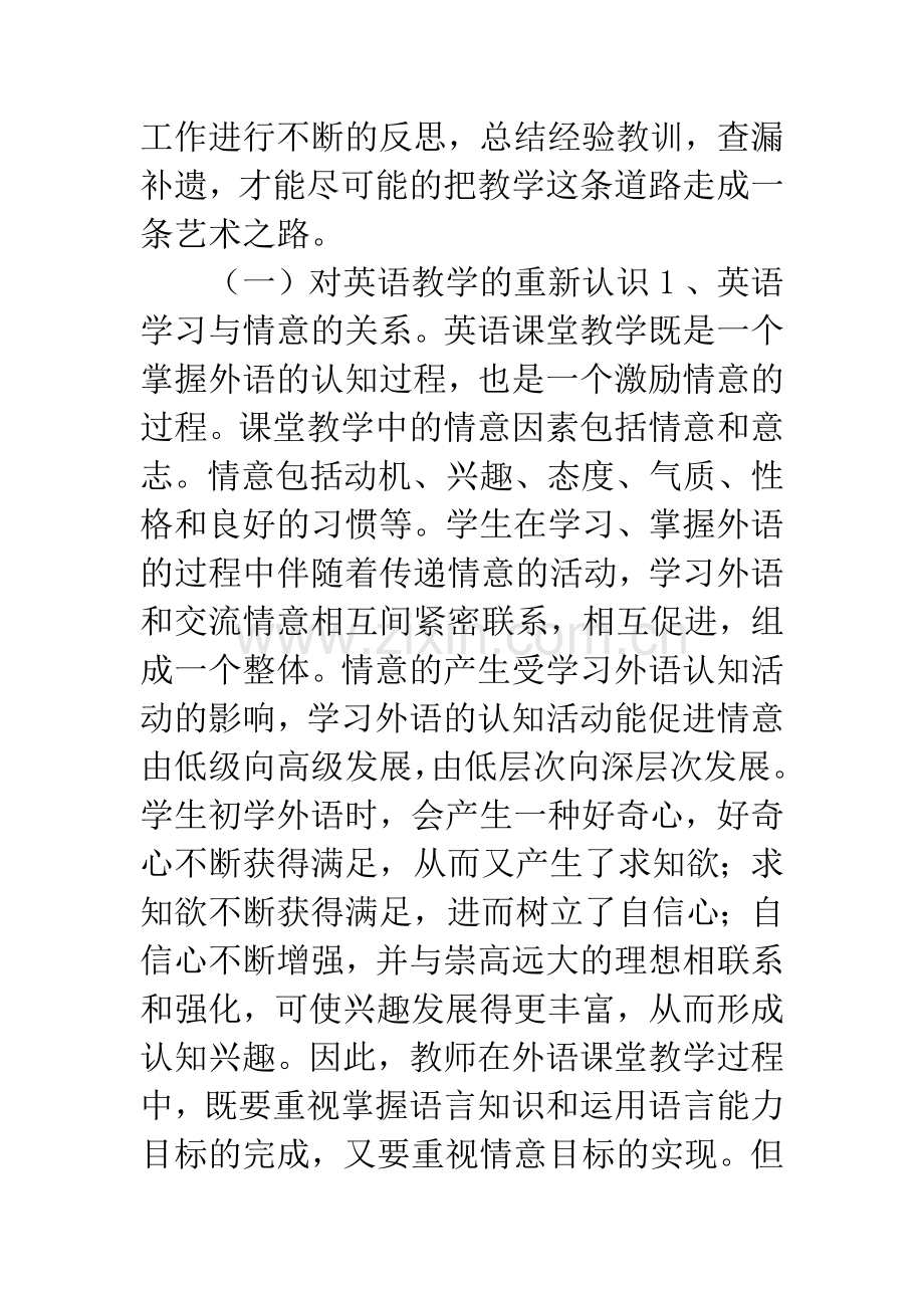 小学英语教师教学反思.docx_第3页