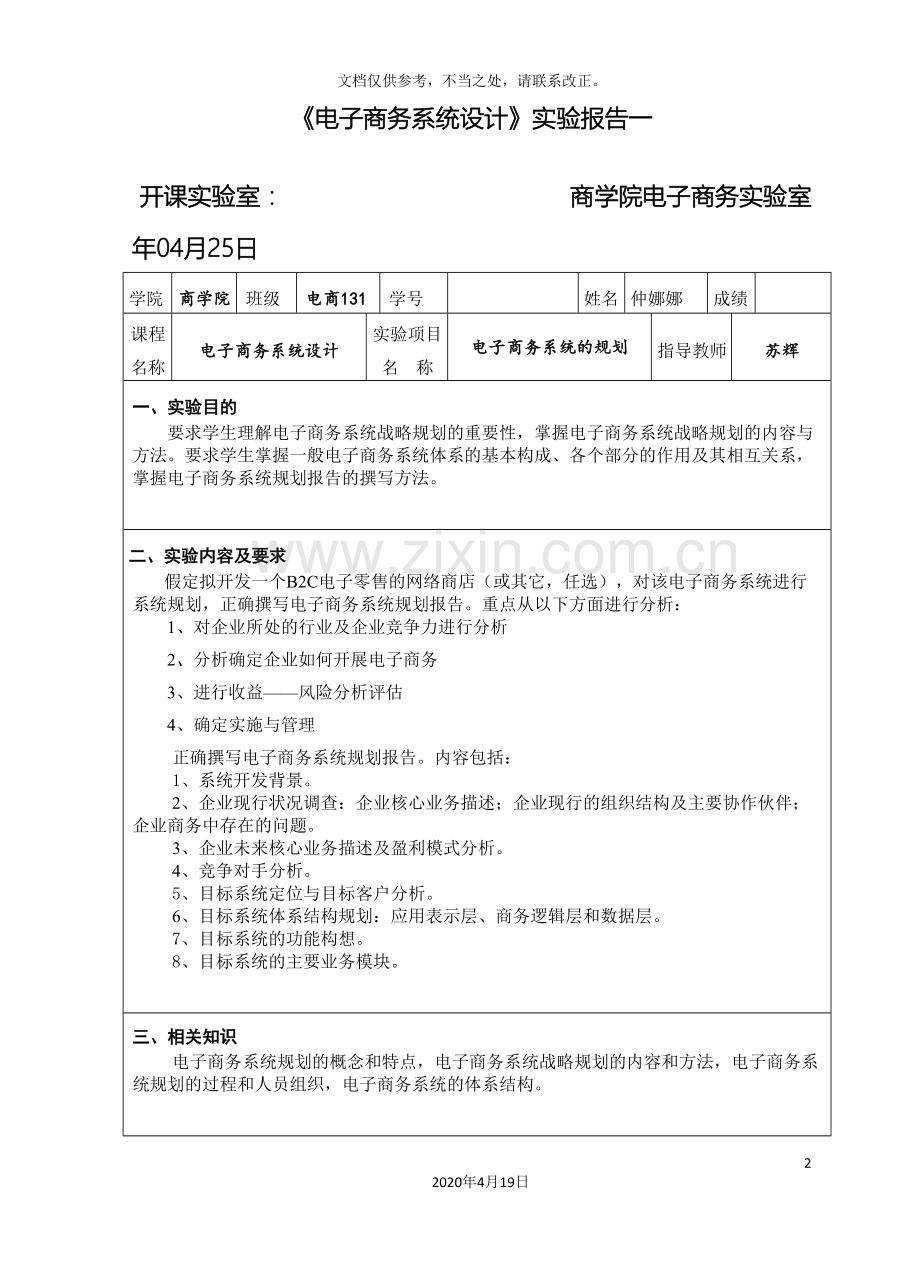 电子商务系统设计实验报告一.doc_第2页