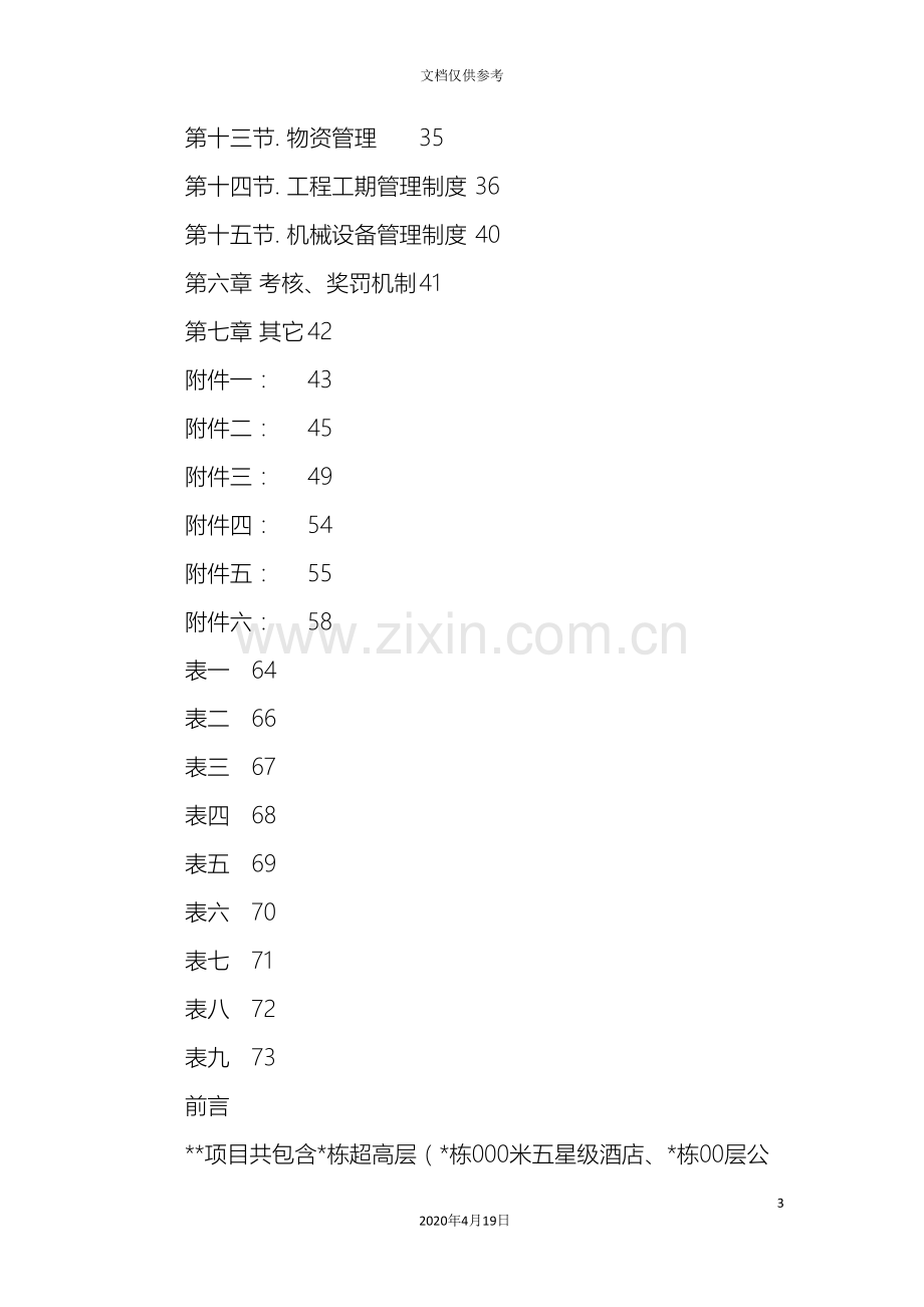 建筑集团有限公司项目施工总承包管理办法.doc_第3页