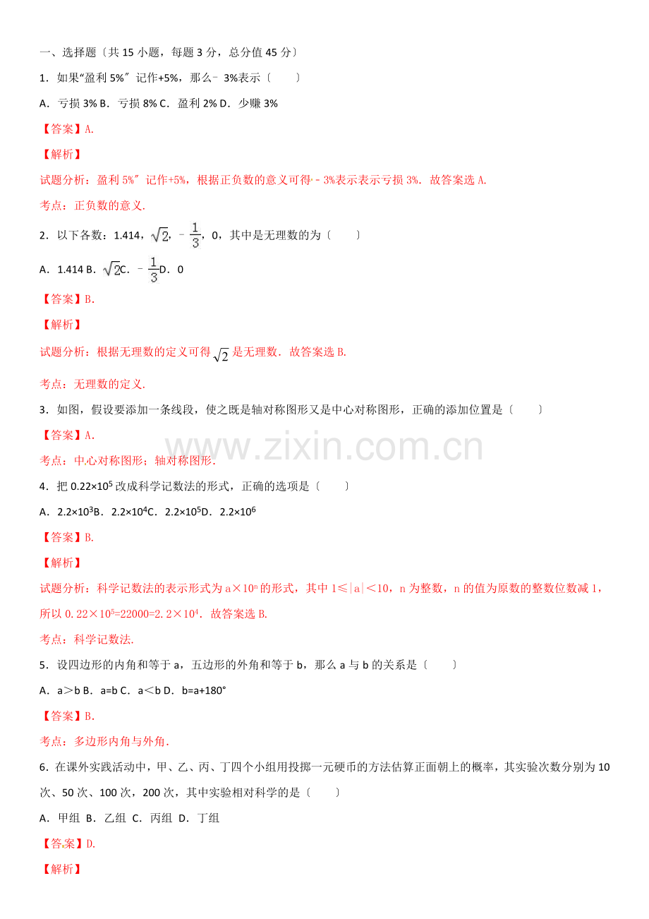 2022年湖北省宜昌市中考数学试题(解析版).docx_第1页