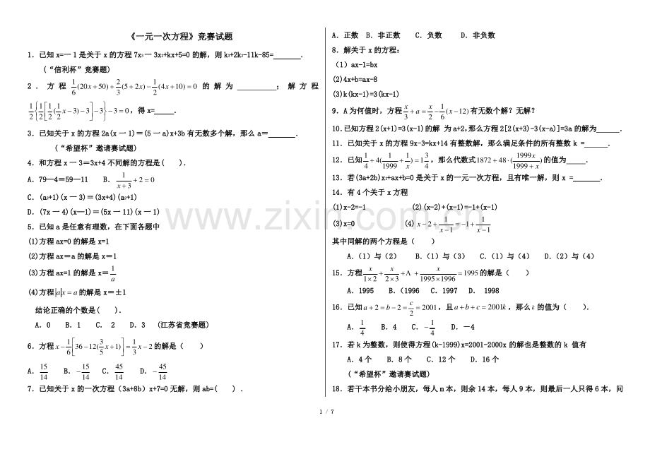 《一元一次方程》竞赛试题.pdf_第1页