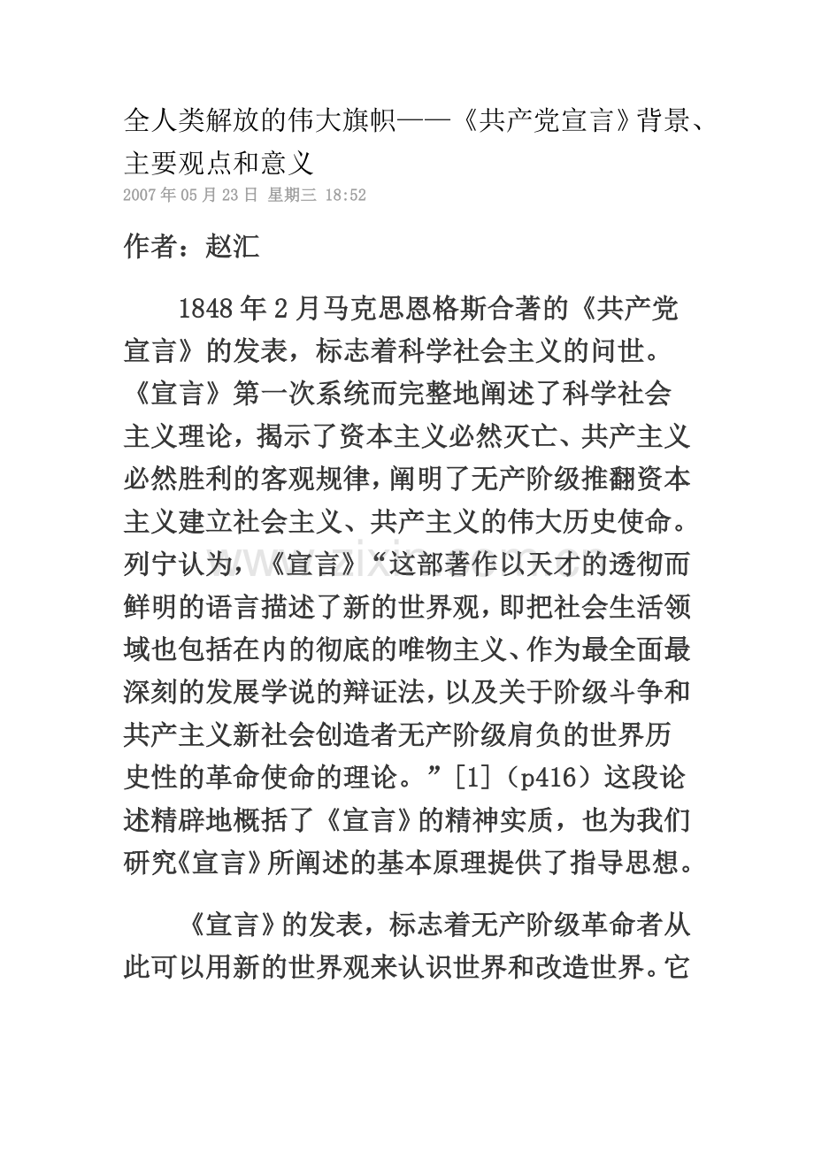 《共产党宣言》背景、主要观点和意义.doc_第2页