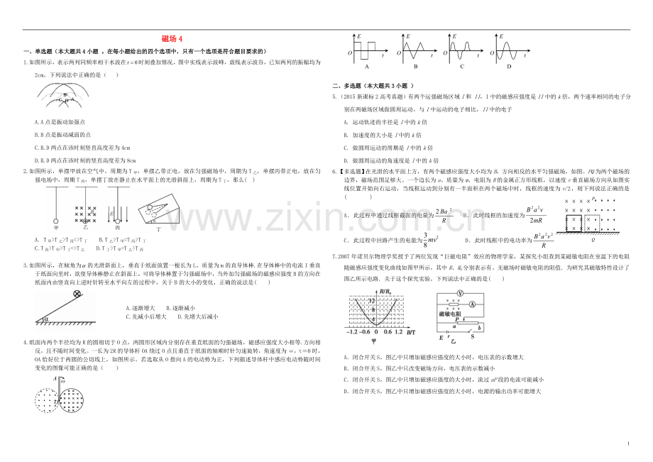 衡水万卷2021届高三物理二轮复习作业卷二十八磁场4含解析.doc_第1页